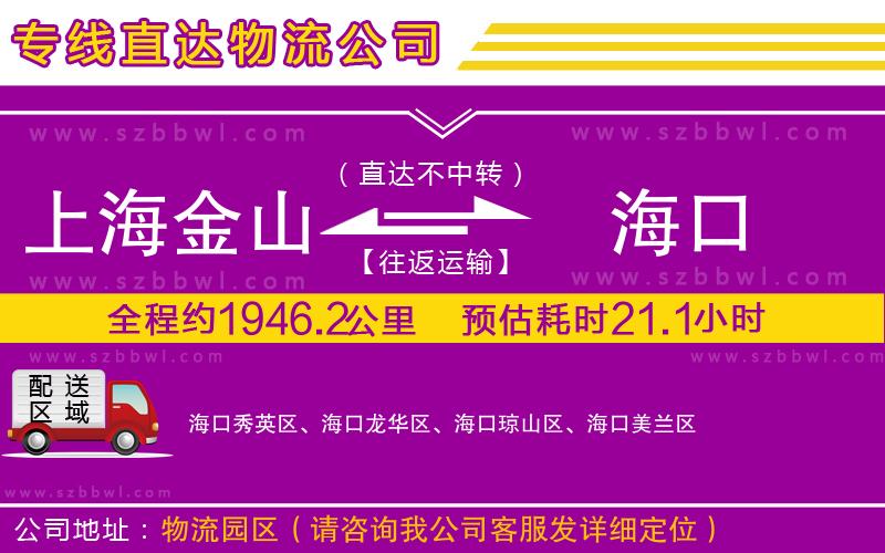 上海金山區(qū)到?？谖锪鞴?/>
</p>
<p>
    <span style=