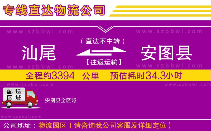 汕尾到安圖縣物流專線