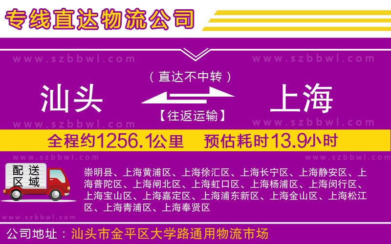 汕頭到上海物流公司