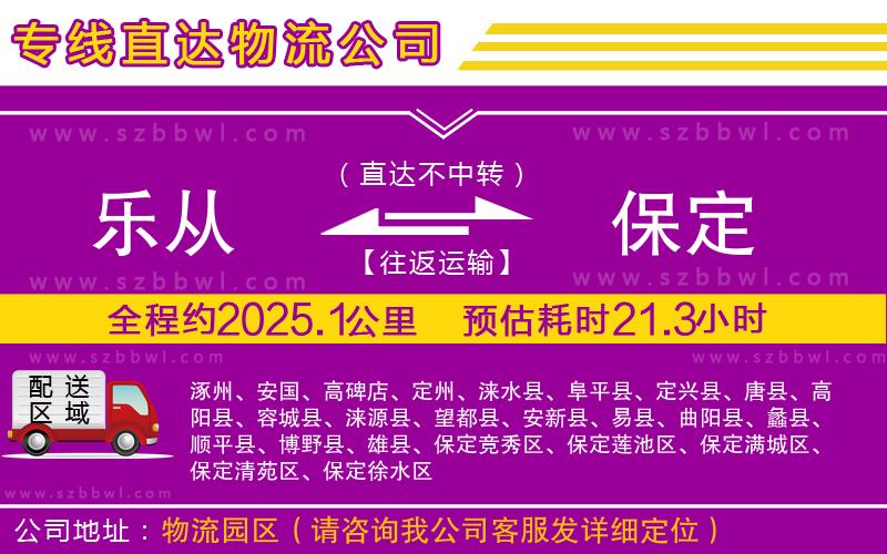 樂從到保定物流公司