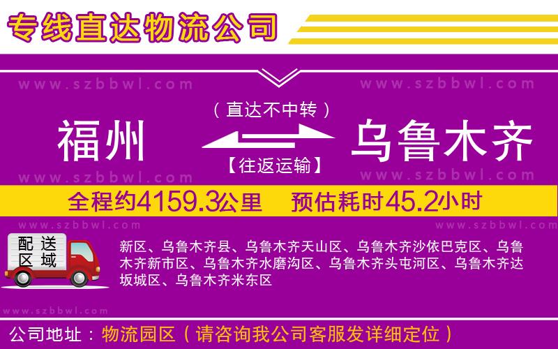 福州到烏魯木齊物流專線