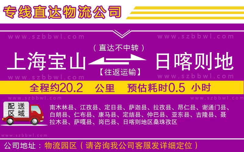 上海寶山區(qū)到日喀則地區(qū)物流公司