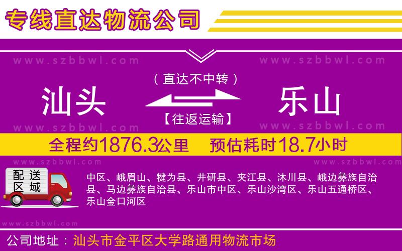 汕頭到樂(lè)山物流專(zhuān)線