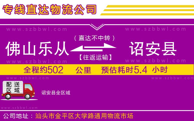 佛山樂從鎮(zhèn)到詔安縣物流專線