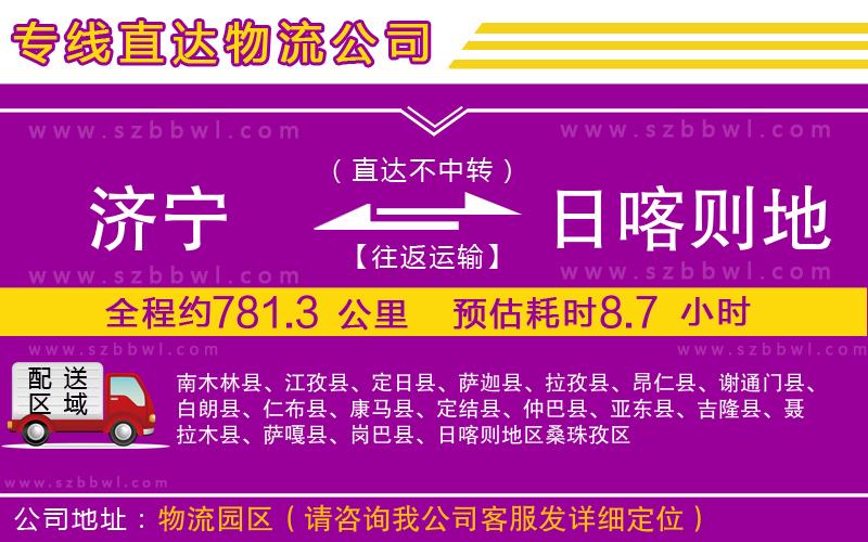 濟(jì)寧到日喀則地區(qū)物流專線