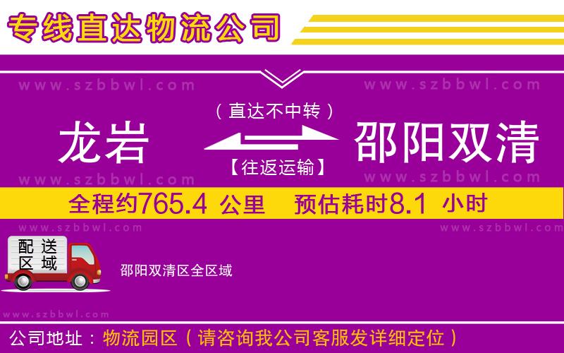 龍巖到邵陽(yáng)雙清區(qū)物流專線