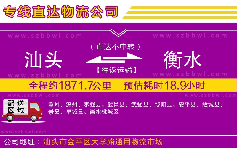 汕頭到衡水物流公司