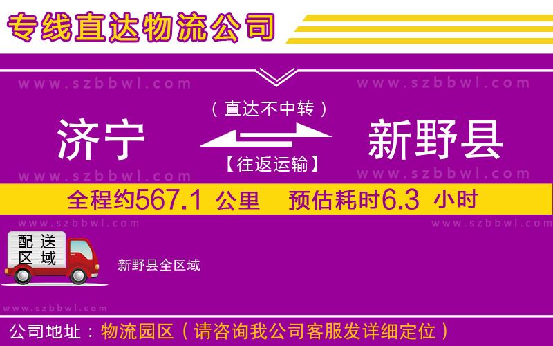 濟寧到新野縣物流專線