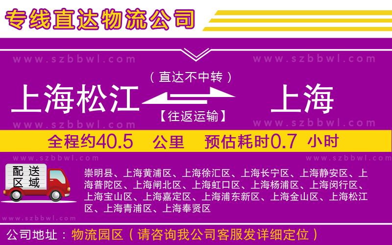 上海松江區(qū)到上海物流專線