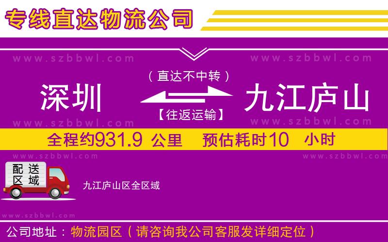 深圳到九江廬山區(qū)物流公司
