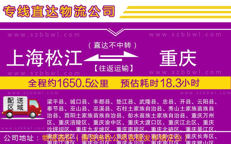 上海松江區(qū)到重慶物流公司