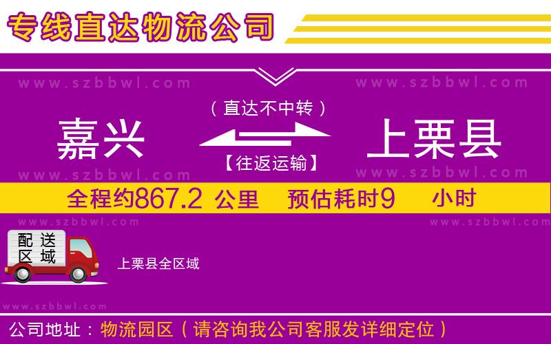 嘉興到上栗縣物流專線