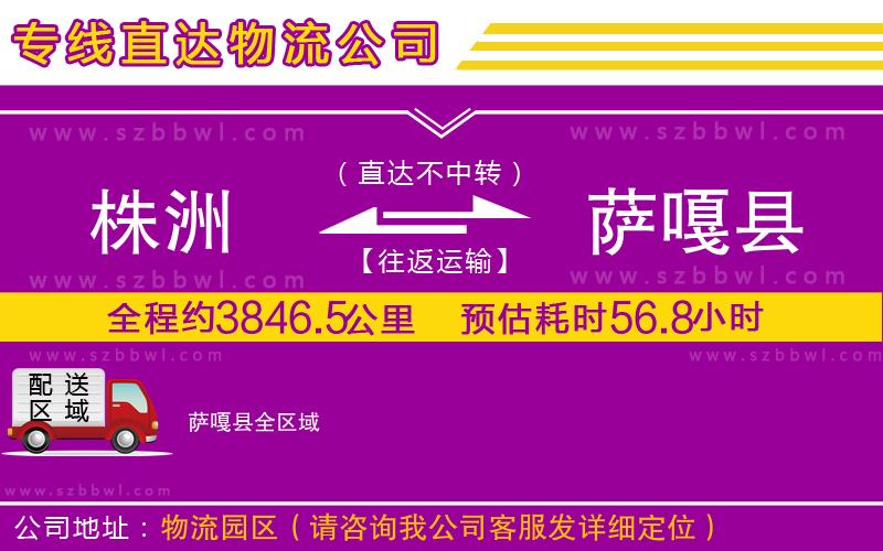 株洲到薩嘎縣物流專線