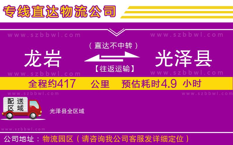 龍巖到光澤縣物流專線