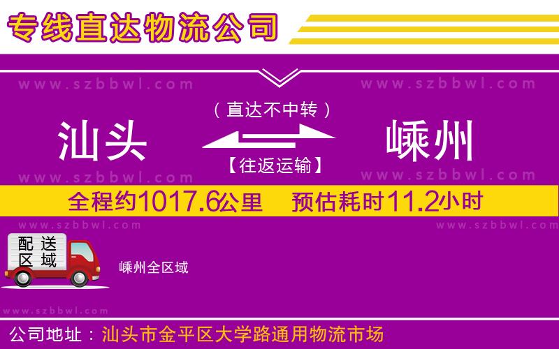 汕頭到嵊州物流公司