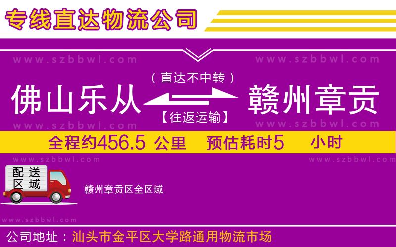 佛山樂從鎮(zhèn)到贛州章貢區(qū)物流專線