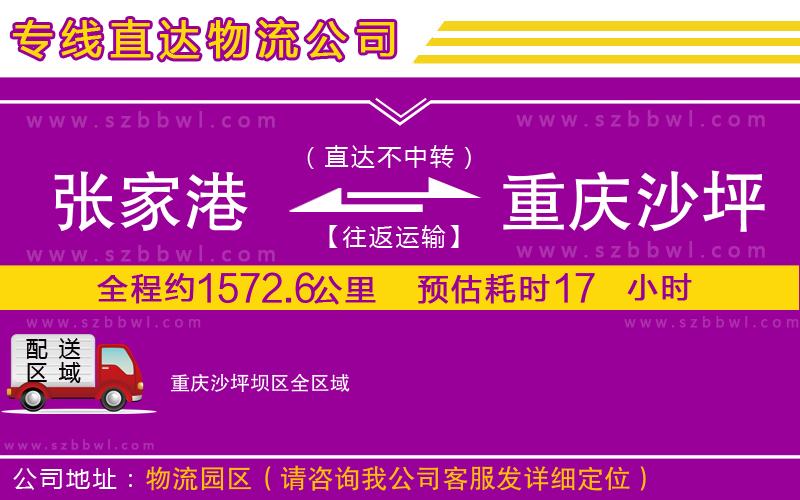 張家港到重慶沙坪壩區(qū)物流專線