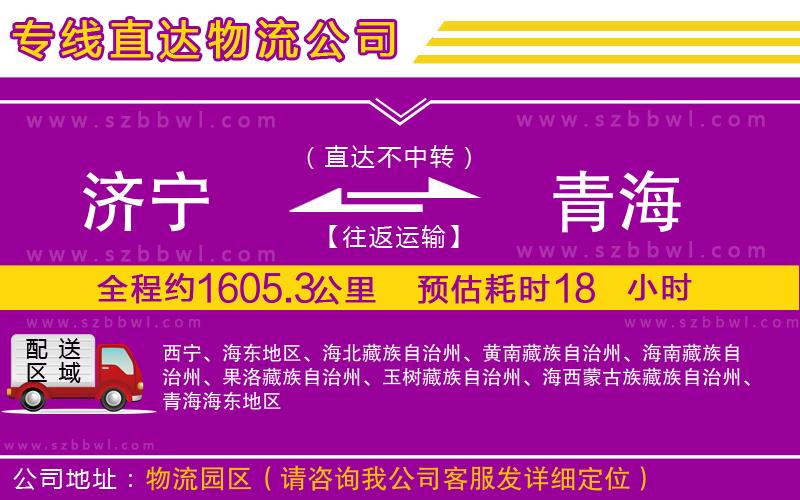 濟(jì)寧到青海物流公司