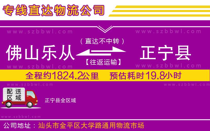 佛山樂從鎮(zhèn)到正寧縣物流專線