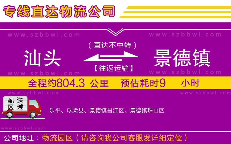 汕頭到景德鎮(zhèn)物流專線