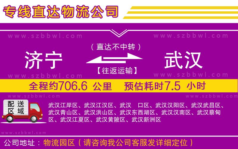 濟寧到武漢物流公司