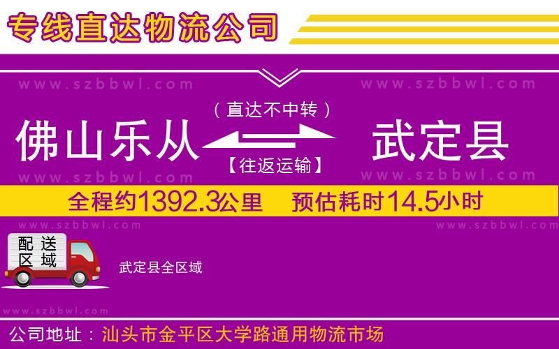 佛山樂從鎮(zhèn)到武定縣物流公司