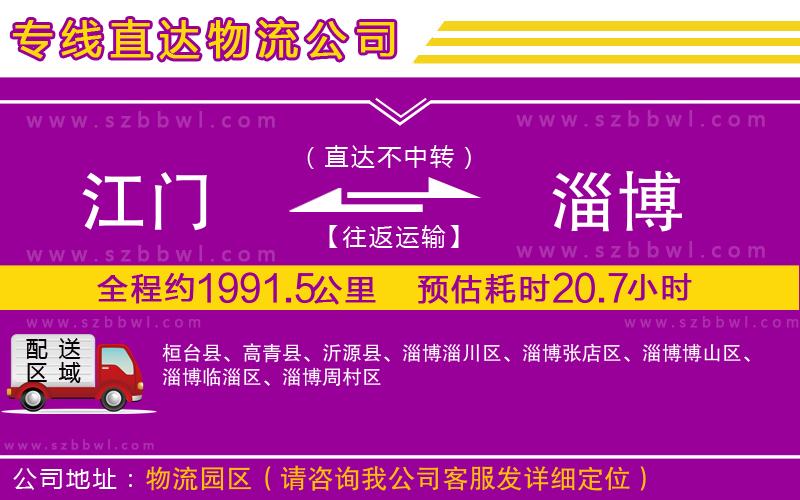 江門到淄博物流專線
