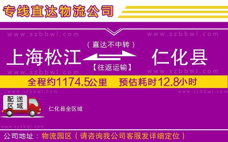 上海松江區(qū)到仁化縣物流專(zhuān)線