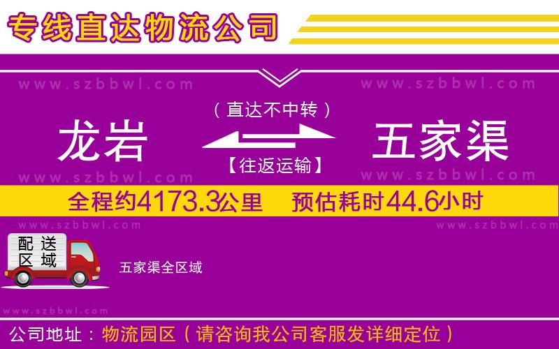 龍巖到五家渠物流公司