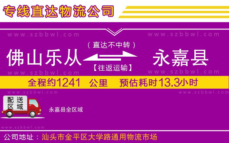 佛山樂從鎮(zhèn)到永嘉縣物流公司