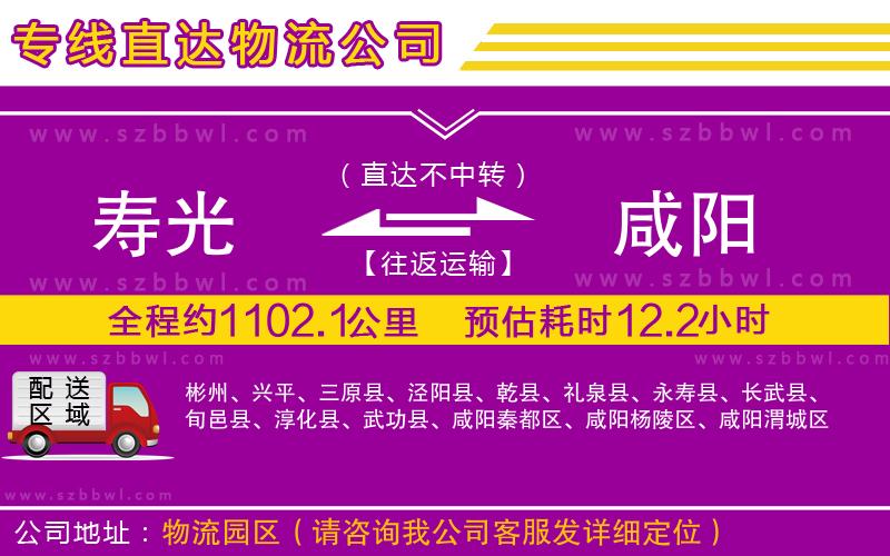 壽光到咸陽物流專線