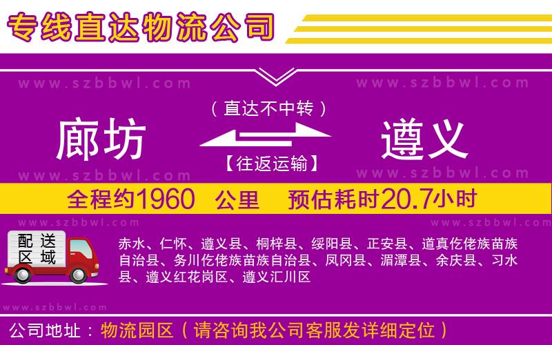 廊坊到遵義物流公司