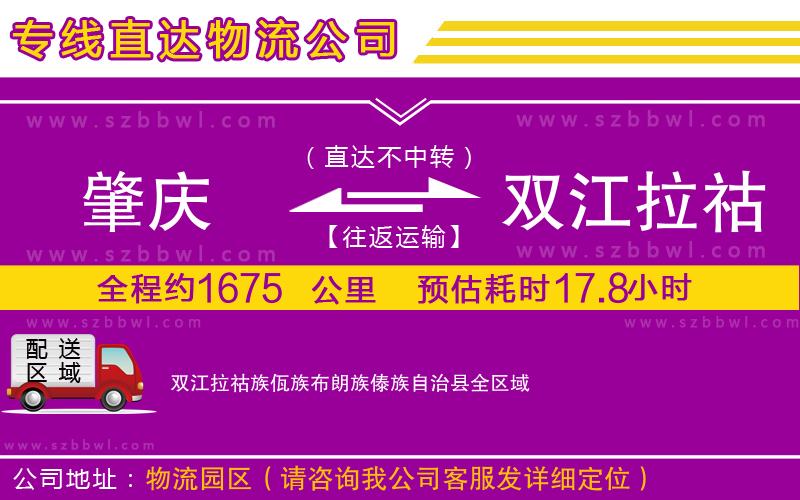 肇慶到雙江拉祜族佤族布朗族傣族自治縣物流公司