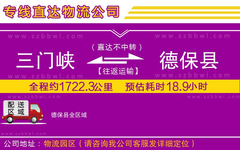 三門(mén)峽到德?？h物流專(zhuān)線