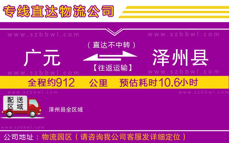 廣元到澤州縣物流專線