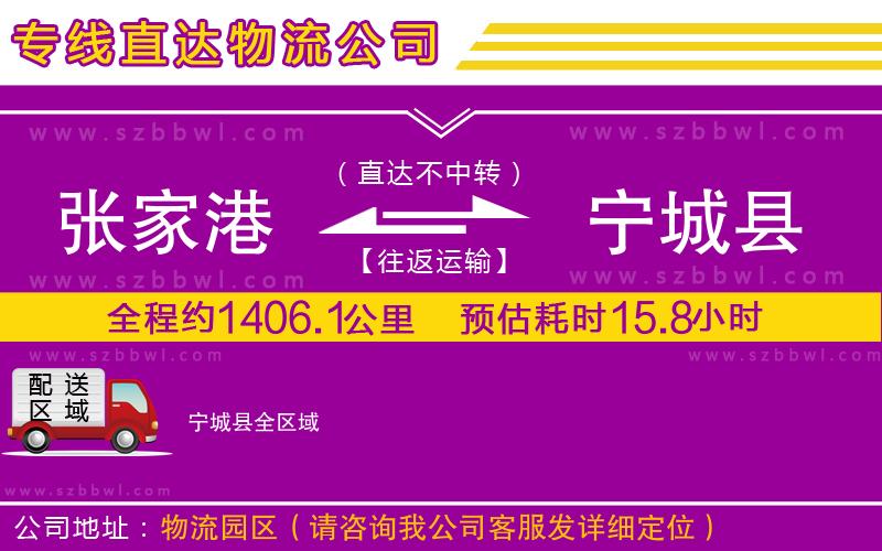 張家港到寧城縣貨運專線