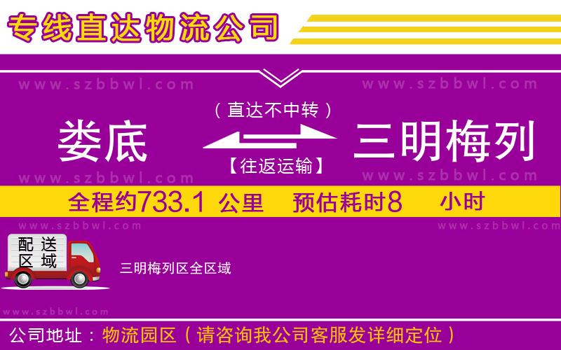 婁底到三明梅列區(qū)物流專線