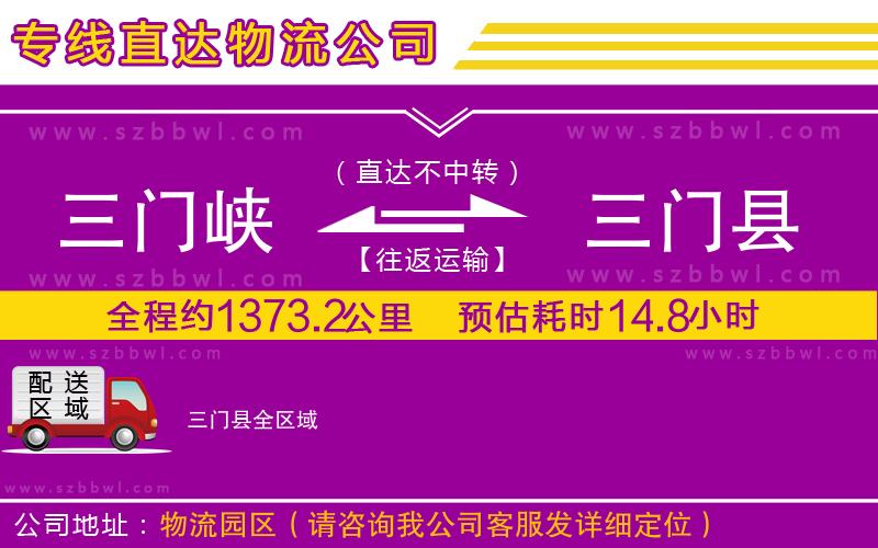 三門(mén)峽到三門(mén)縣物流專(zhuān)線