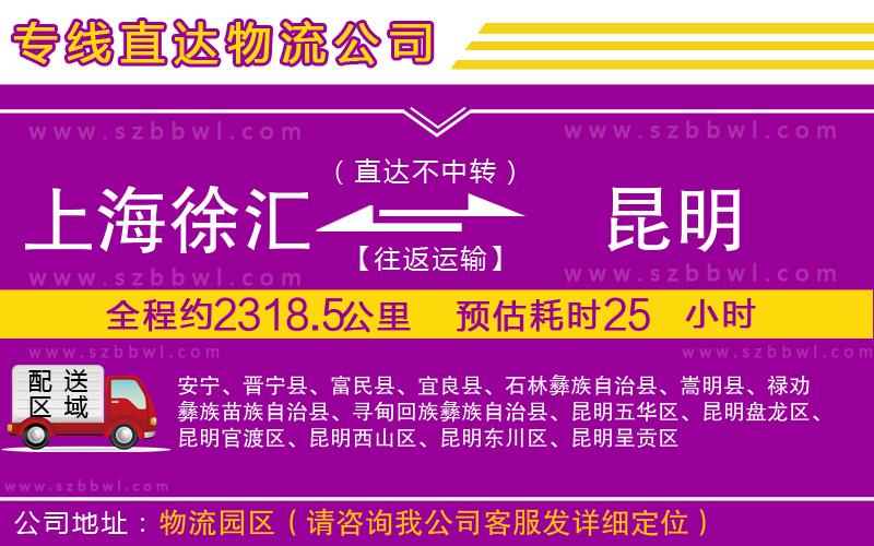 上海徐匯區(qū)到昆明物流專(zhuān)線