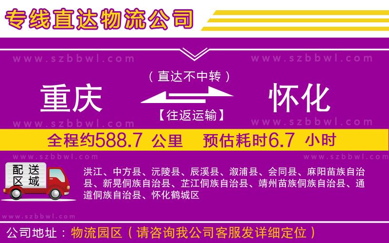 重慶到懷化貨運專線