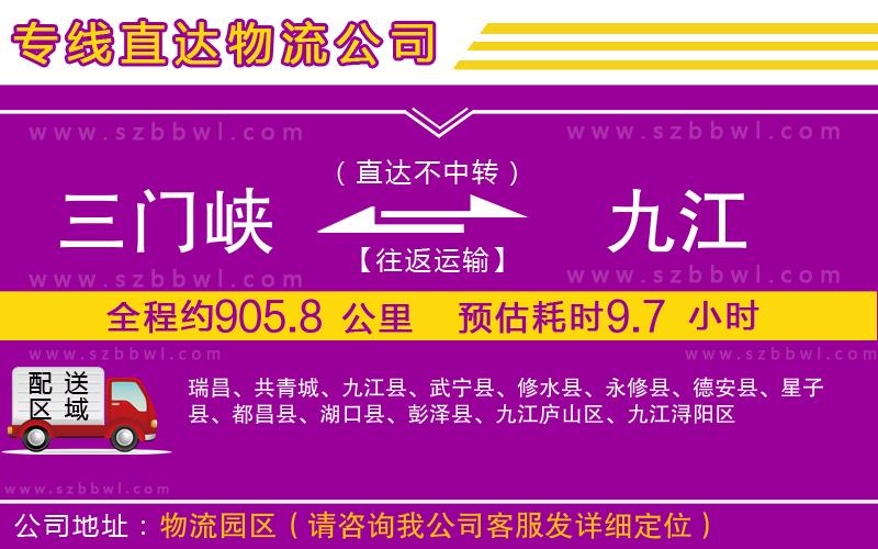 三門(mén)峽到九江物流公司