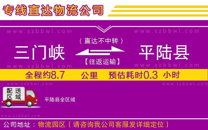 三門(mén)峽到平陸縣物流專(zhuān)線(xiàn)