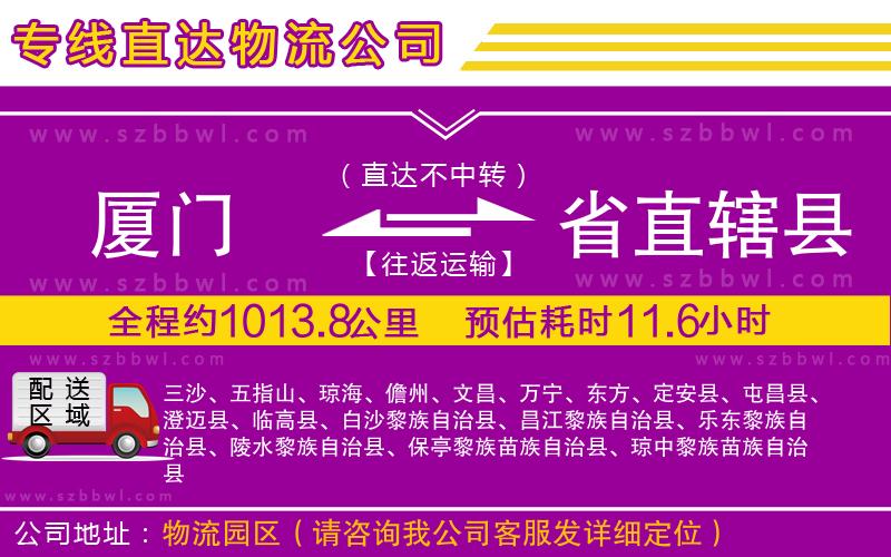 廈門(mén)到省直轄縣物流專線