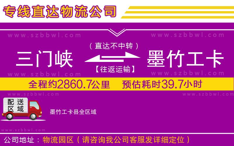 三門峽到墨竹工卡縣物流專線