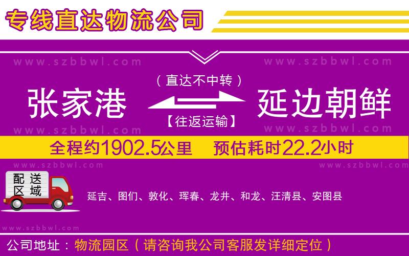 張家港到延邊朝鮮族自治州貨運專線