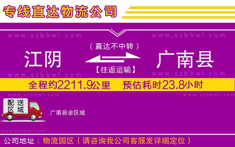 江陰到廣南縣物流專線