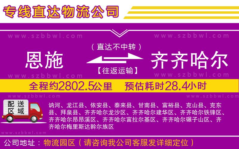 恩施到齊齊哈爾物流公司