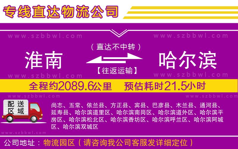 淮南到哈爾濱物流專線