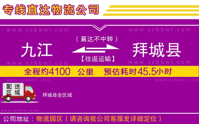 九江到拜城縣物流專線
