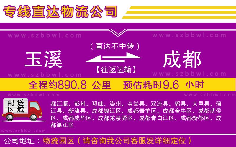 玉溪到成都物流專線